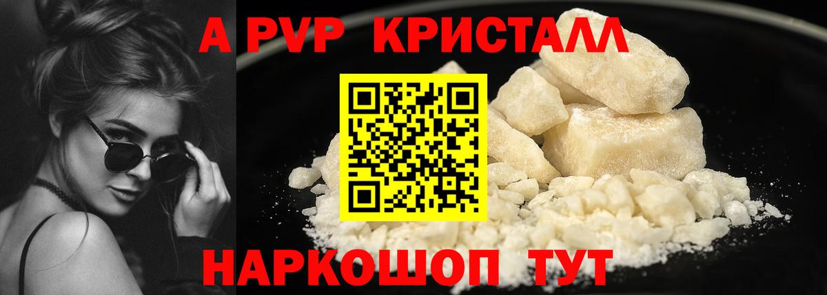 А ПВП Crystall Елабуга