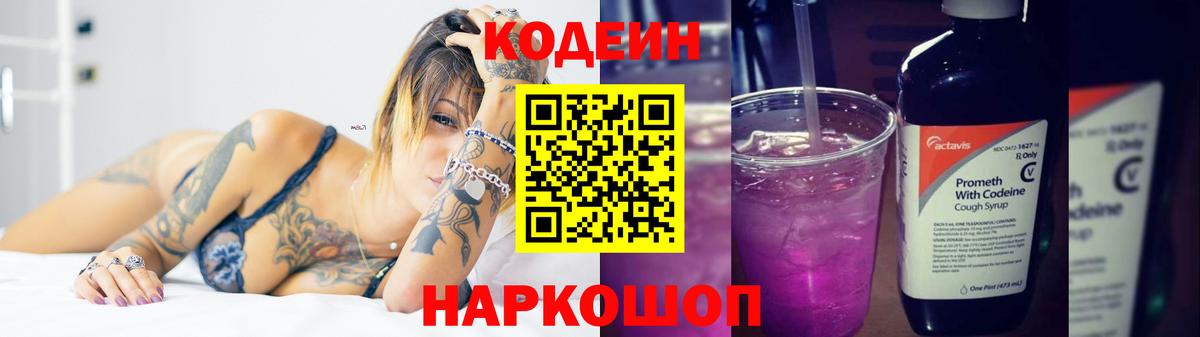 Кодеин напиток Lean (лин)  Кодеиновый сироп Lean напиток Lean (лин)  Елабуга  Вход с VPN 