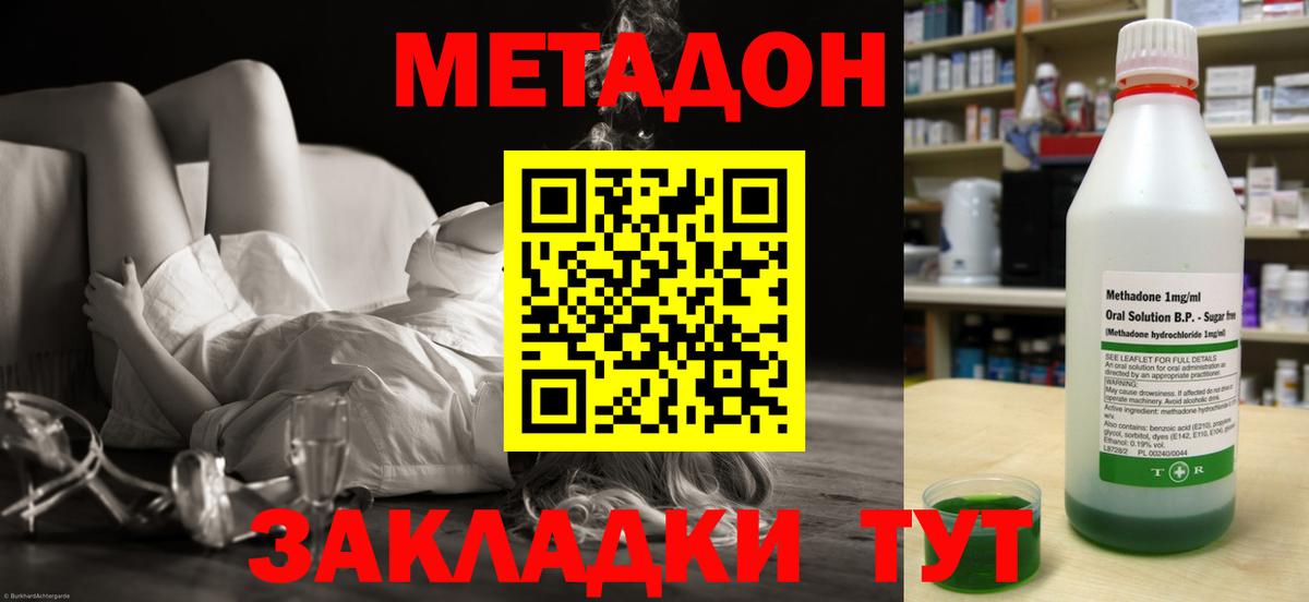 МЕТАДОН мёд Елабуга
