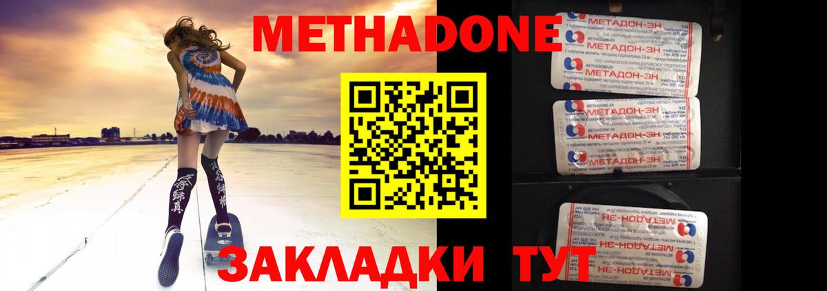 Метадон methadone  Метадон мёд  Елабуга  Вход с VPN 